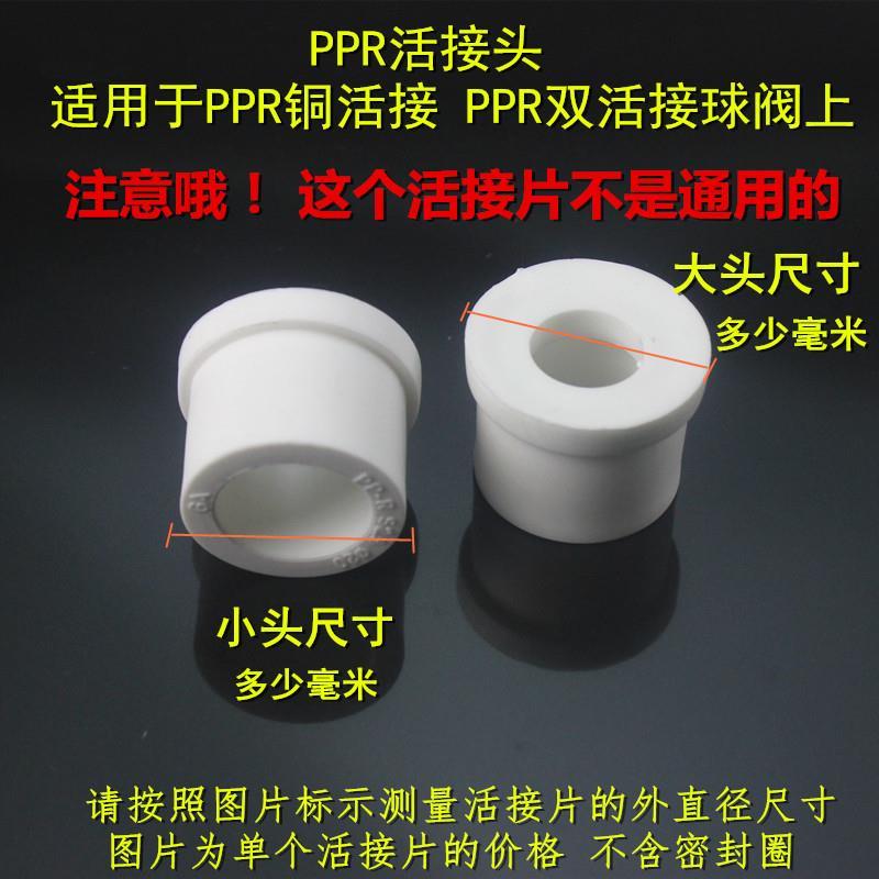 ppr活接铜活接头球阀活接片阀门维修配件20/25/32替换PPR水管配件