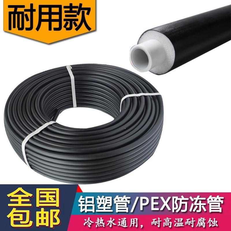 1216铝塑管4分太阳能热水器冷热水管自来水水管防冻保温弯曲通用