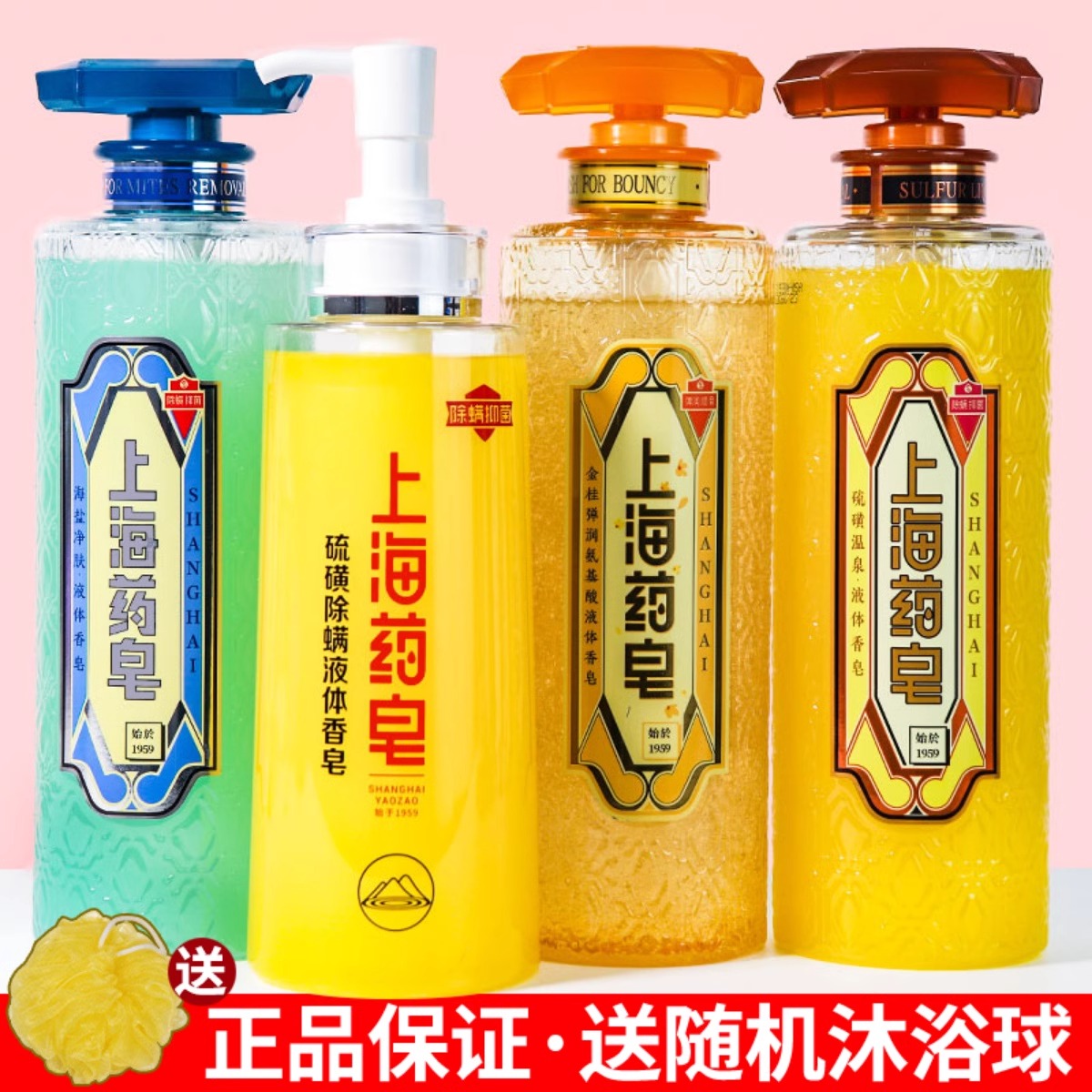 上海药皂硫磺皂液体沐浴露除螨抑菌硫黄酸皂洗发水洗澡洗发液家用