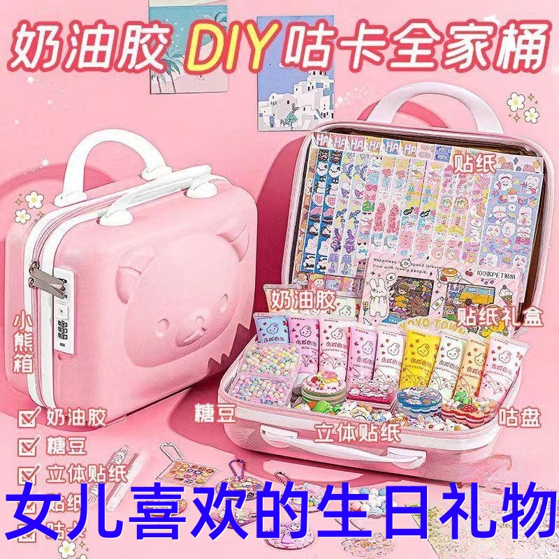 奶油胶咕卡套装小熊箱咕卡贴纸女孩儿童玩具diy可爱贴画手帐工具
