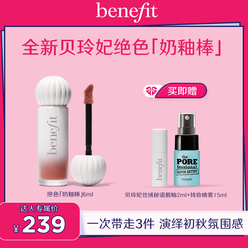 【麻辣烫专属】贝玲妃丝绒啵光唇釉口红奶釉棒持久滋润推荐显白