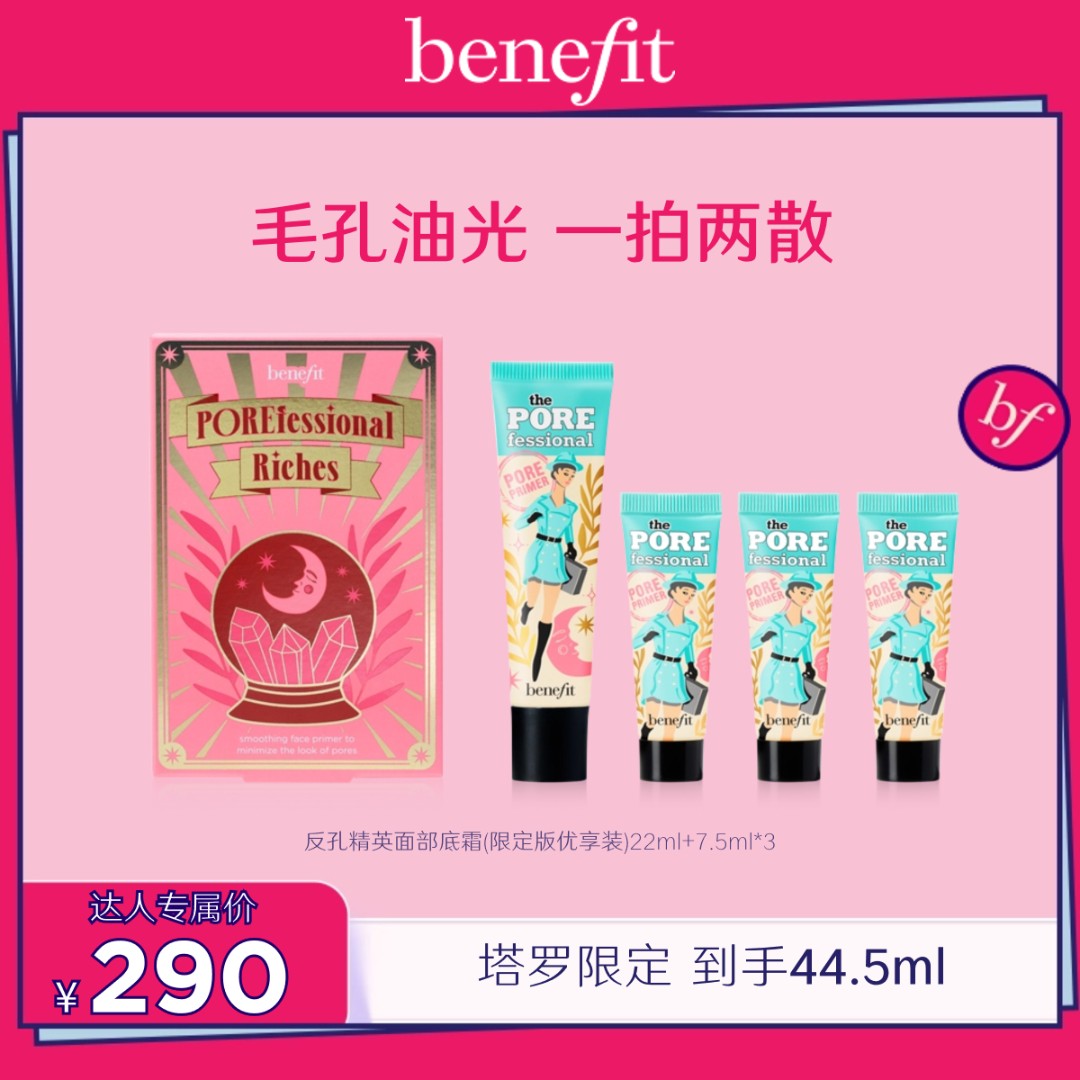 【麦子专属】贝玲妃反孔精英面部底霜隐形毛孔霜油皮(限定版)