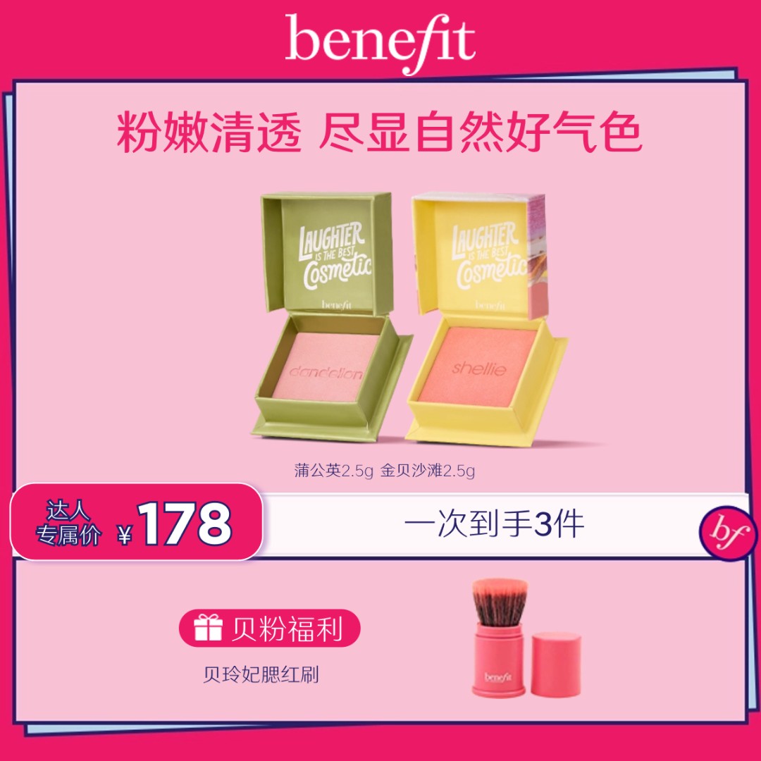 【曼曼专享】贝玲妃腮红高光组合蒲公英金贝流光珠光修饰提亮气色