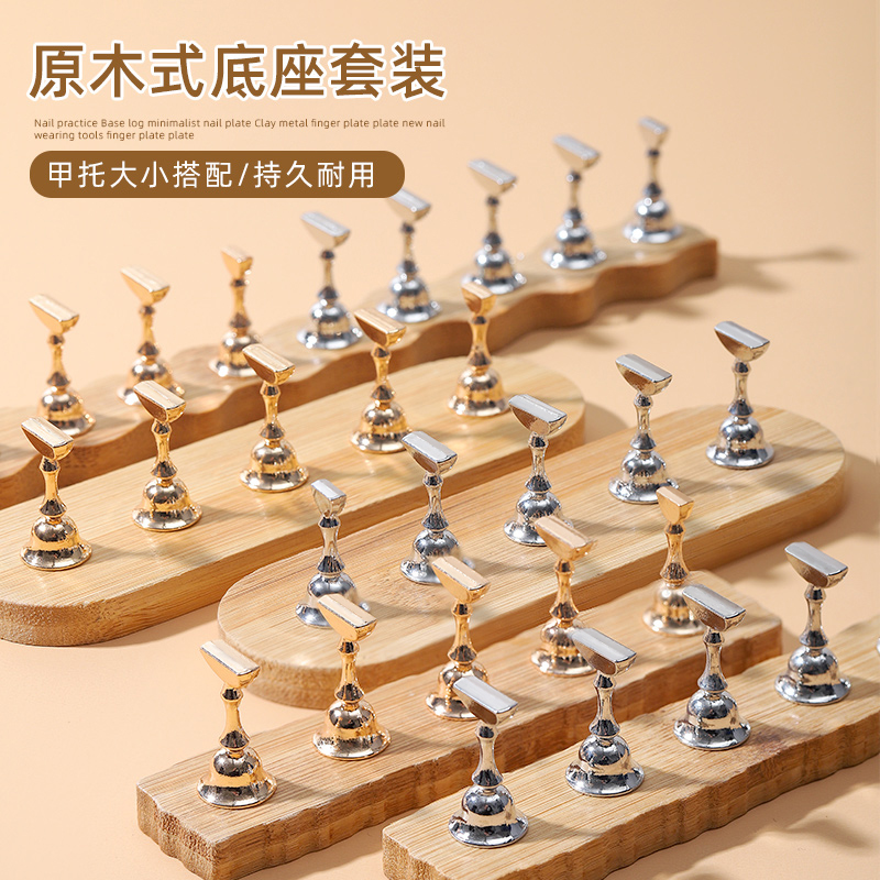 日系美甲原木练习甲片托磁吸底座穿戴甲展示架黏土金属指托工具