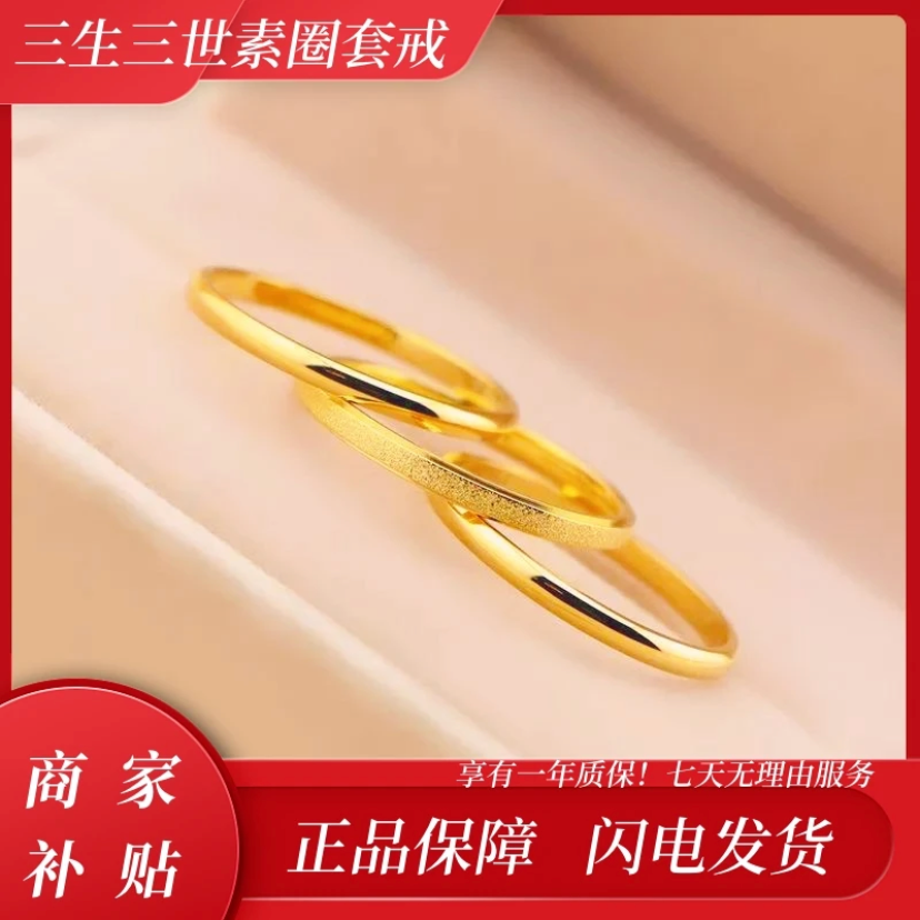 三生三世 素圈戒指三件套专柜同款经典升级版时尚R