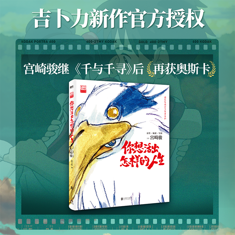 磨铁 你想活出怎样的人生宫崎骏著正版书系列