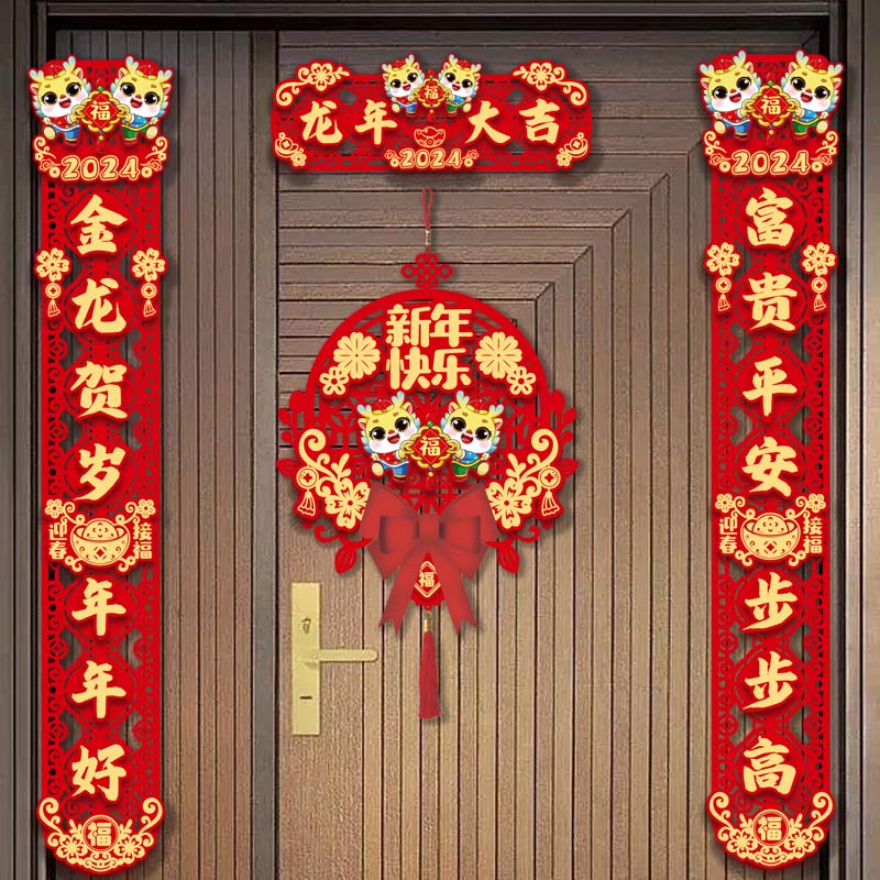 2024年新款磁吸对联龙年春联春节过年家用新年装饰卡通磁铁对联贴