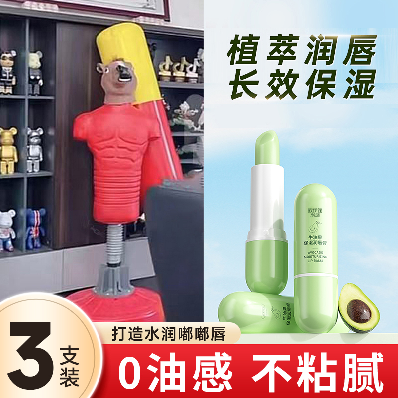 【3支装】牛油果润唇膏滋润保湿补水秋冬唇膜淡化唇纹防干裂护唇膏