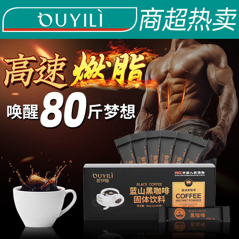 蓝山黑咖啡0脂无蔗糖精0糖美式浓缩速溶拿铁云南燃正品官方旗舰店