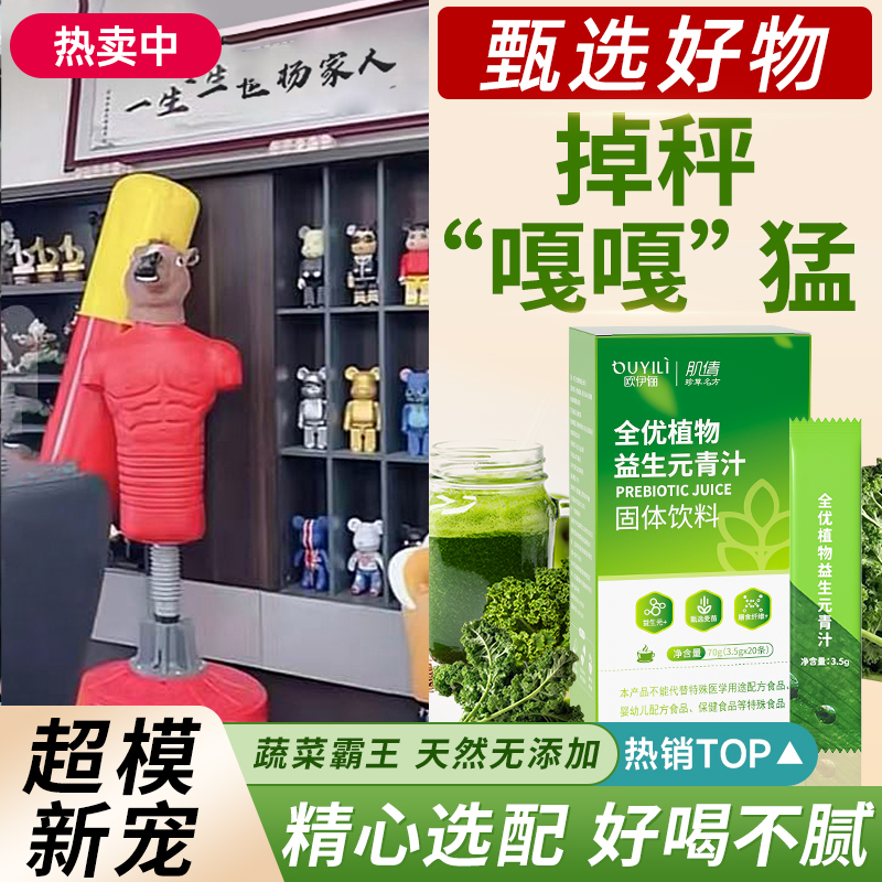益生元青汁官方旗舰店正品大麦若叶轻膳食纤维蔬菜元素代餐粉饱腹