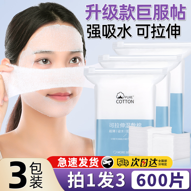 湿敷棉敷脸专用巾可拉伸化妆棉片超薄面膜纸水疗一次性敷脸部卸妆