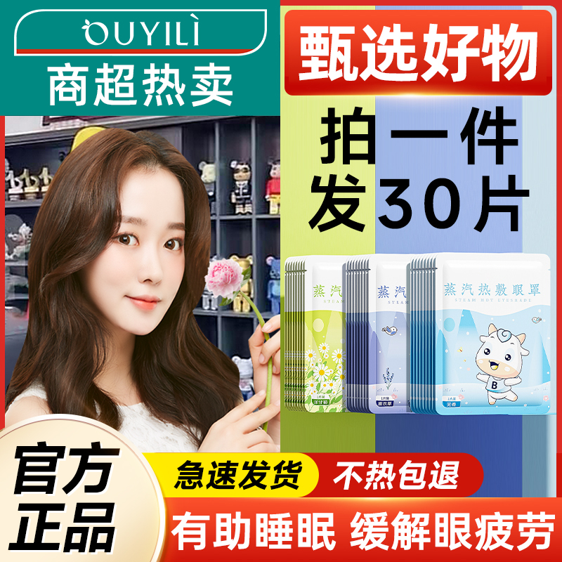 蒸汽眼罩缓解眼睛疲劳热敷助睡眠遮光发热护眼贴加热蒸气罩学生女