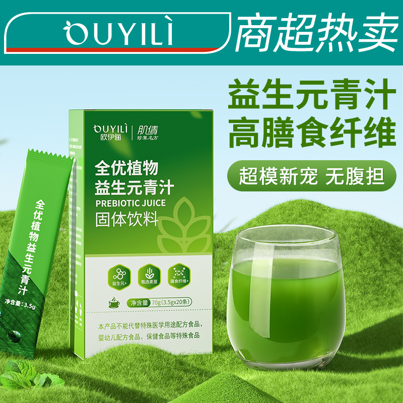 益生元青汁官方旗舰店正品大麦若叶轻膳食纤维蔬菜元素代餐粉饱腹