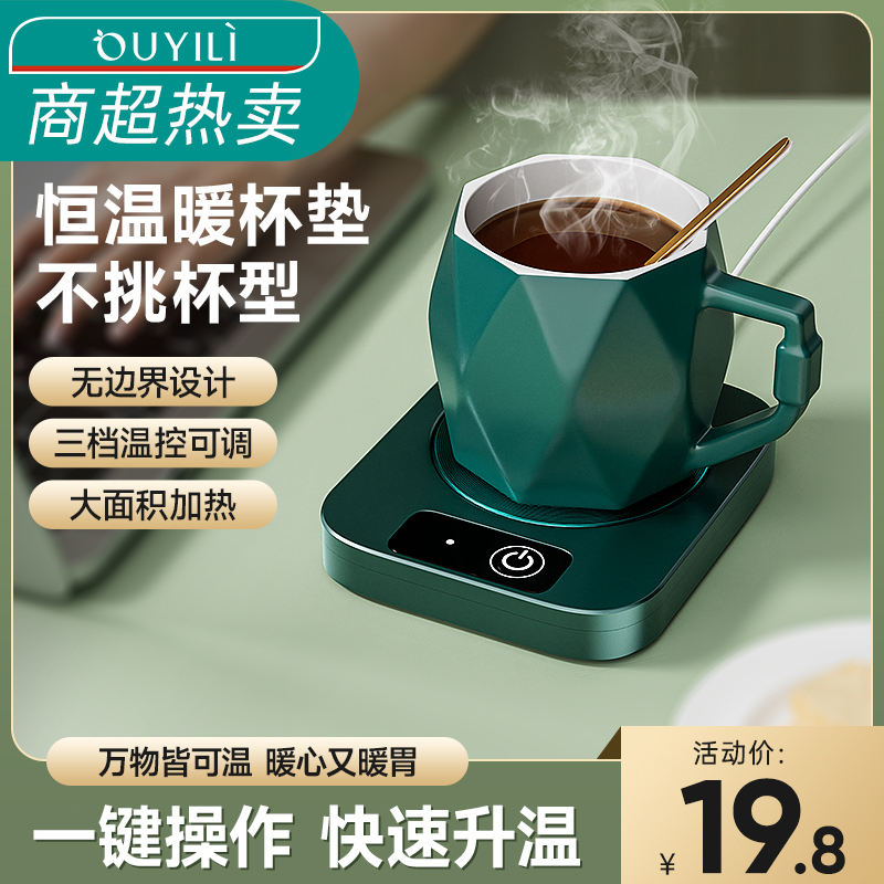 恒温加热杯垫55度暖暖杯底座加热可调温宿舍家用加速热奶神器小型
