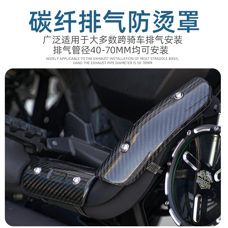 适用奔达灰石金吉拉300排气管中段防烫盖碳纤维闪300S隔热保护罩