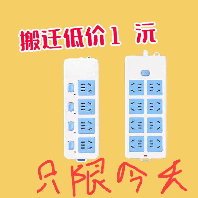 一元福利不带线排插家用宿舍纯铜防雷防爆插排插座防触电接线板