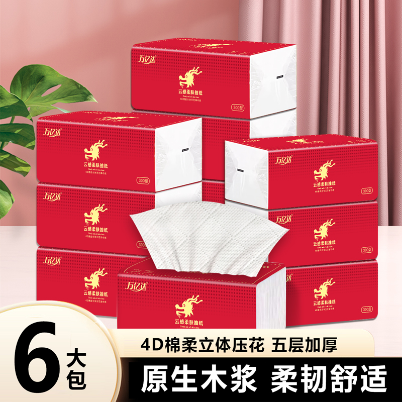 发红龙抽纸6包 美容仪厂家赞助