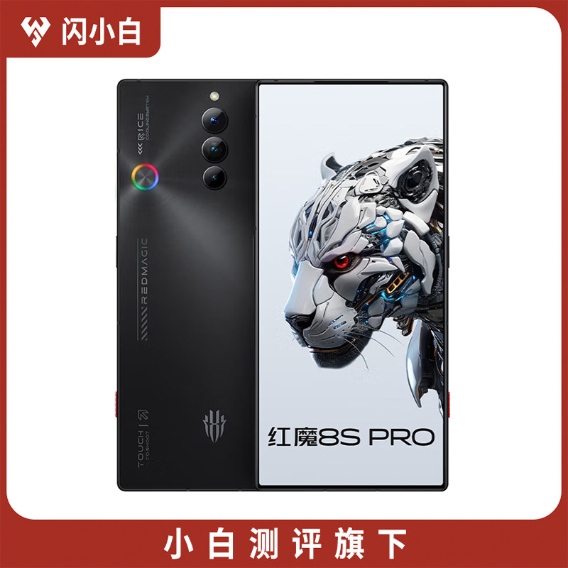 95新 闪小白 努比亚 红魔8S Pro氘锋透明版 12+512G 裸机 24年9月