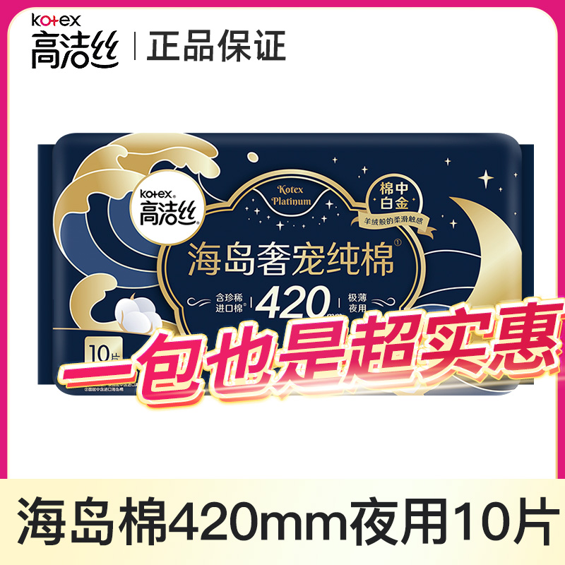 Kotex/高洁丝极薄进口海岛棉卫生巾绵柔超薄透气防漏学生纯棉侧漏