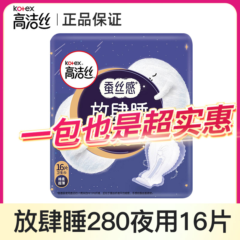Kotex/高洁丝放肆睡280mm夜用超薄透气孕妇加长卫生巾产后大号