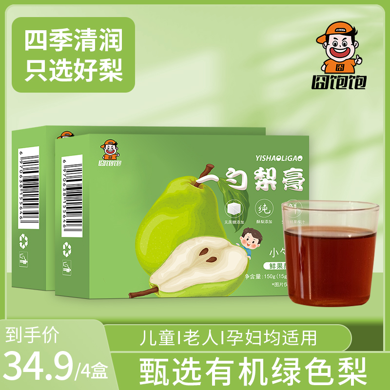 囧饱饱回馈宠粉活动  3+1盒试用共40支梨膏 独立方便携带营养健康