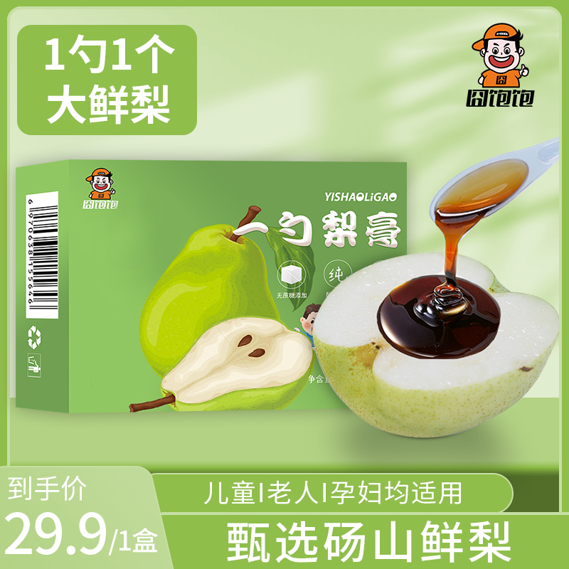 【宠粉福利】囧饱饱纯梨膏 A+鲜梨鲜榨 独立方便携带营养健康