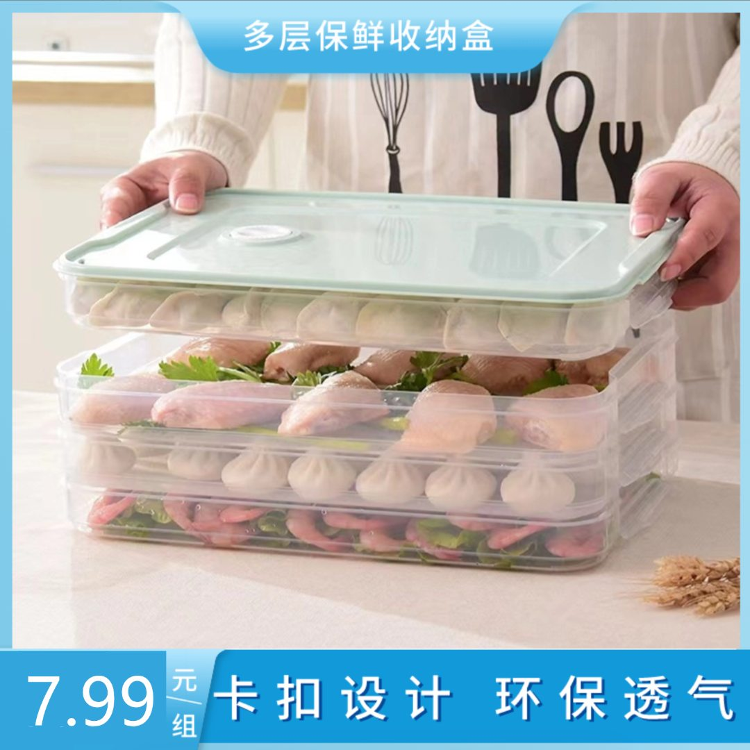 7.99三层一盖家庭家用厨房中轴保鲜盒饺子盒带盖收纳盒中轴