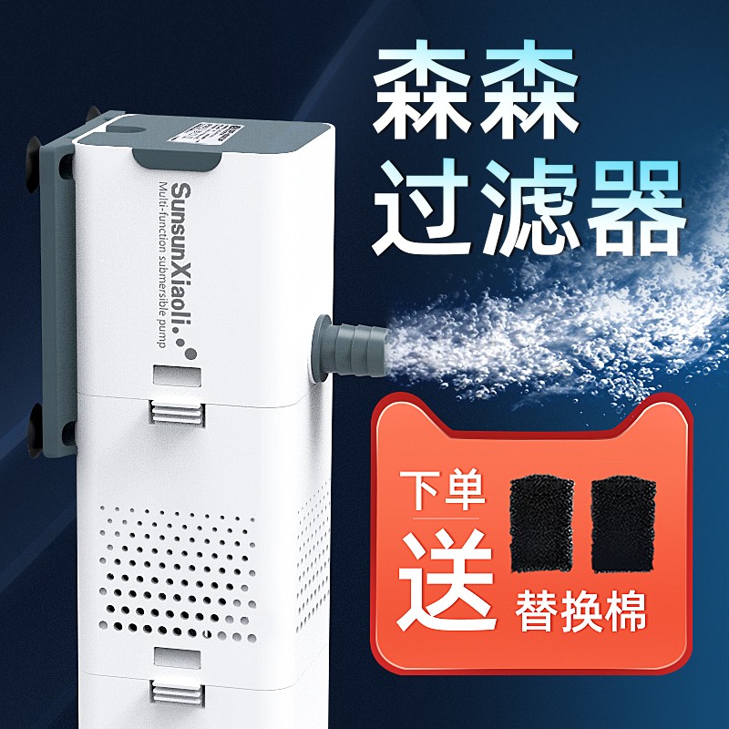森森鱼缸过滤器三合一净水循环系统内置小型抽水泵氧气泵过滤一体
