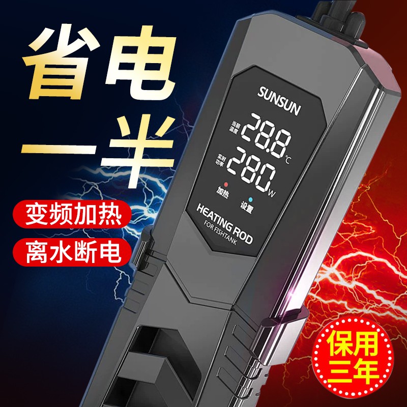 森森鱼缸加热棒自动恒温变频省电加温棒水族箱智能数显加温加热器