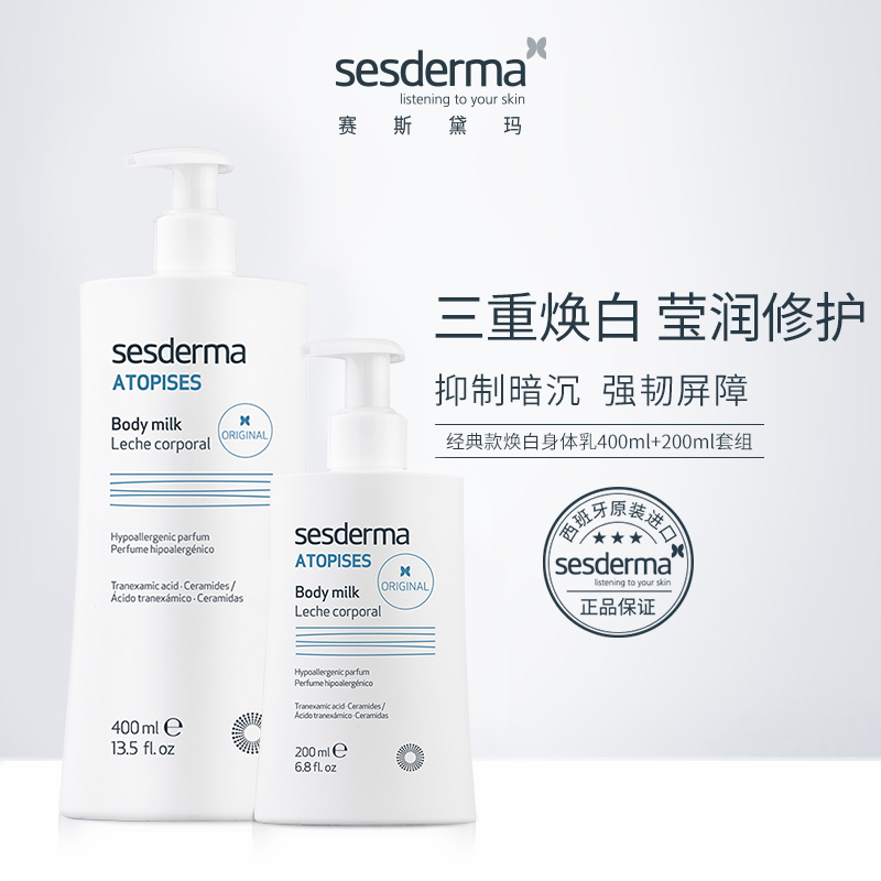 Sesderma赛斯黛玛西班牙经典保湿身体乳400ml+200ml滋润补水HD