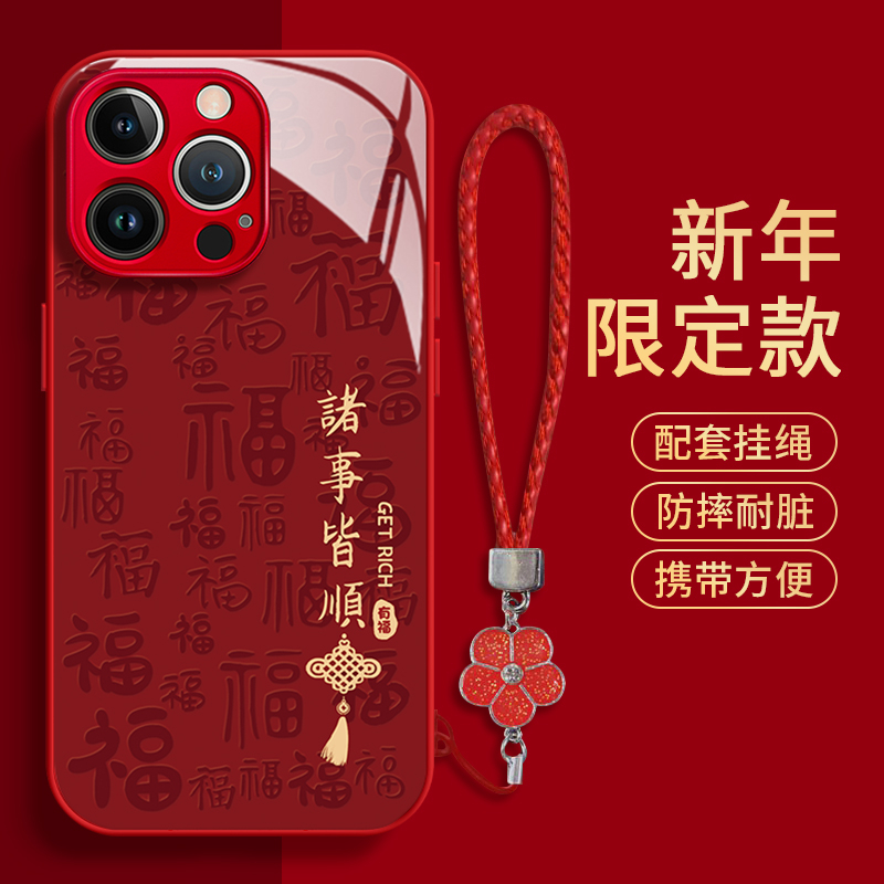 苹果华为OPPO小米VIVO龙年红色玻璃手机壳中国风国潮诸事皆顺防摔