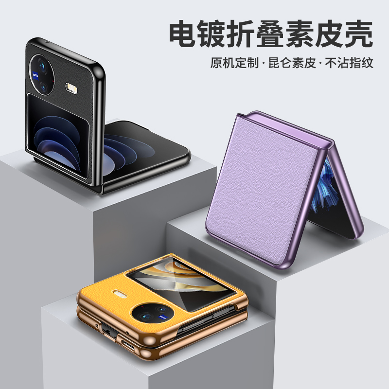 全新vivo XFlip网红折叠屏手机壳潮牌轻奢电镀素皮纹商务保护套
