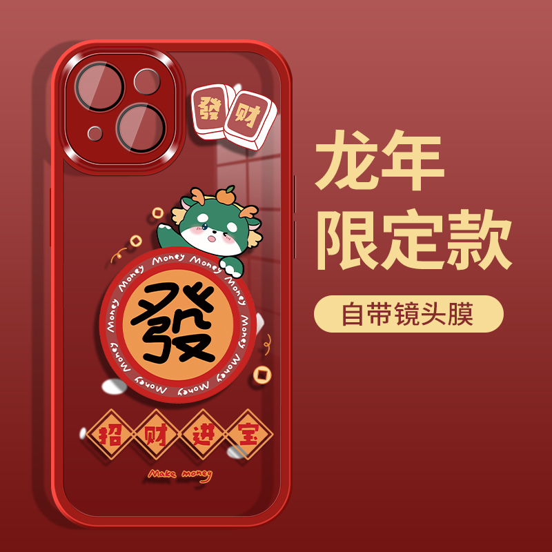 苹果15荣耀OPPO华为Mate60手机壳vivo招财进宝龙年国潮镜头膜防摔