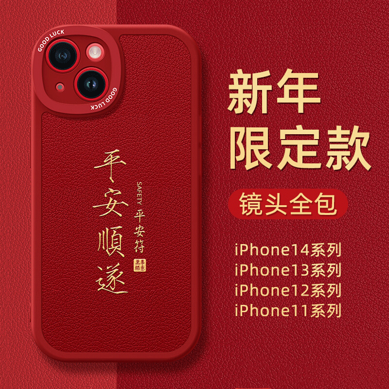苹果15ProMax老爷保佑小羊皮纹手机壳iPhone14诸事皆顺虎年保护套