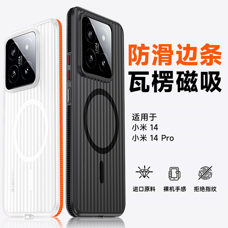 小米14Pro手机壳华为Mate60瓦楞13Ultra冰雾磁吸防滑冰透明保护套