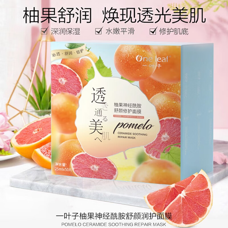 韩束一叶子柚果神经酰胺舒颜修护面膜2盒补水保湿护肤品面膜