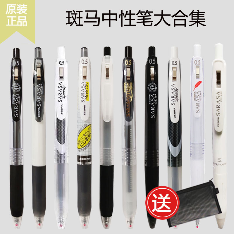 斑马中性笔套装学生书写按动联名限定水笔速干刷题笔0.5笔芯耐用