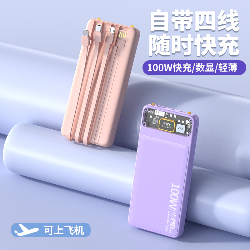 自带四线充电宝大容量超级快充10000毫安通用于苹果华为小米荣耀