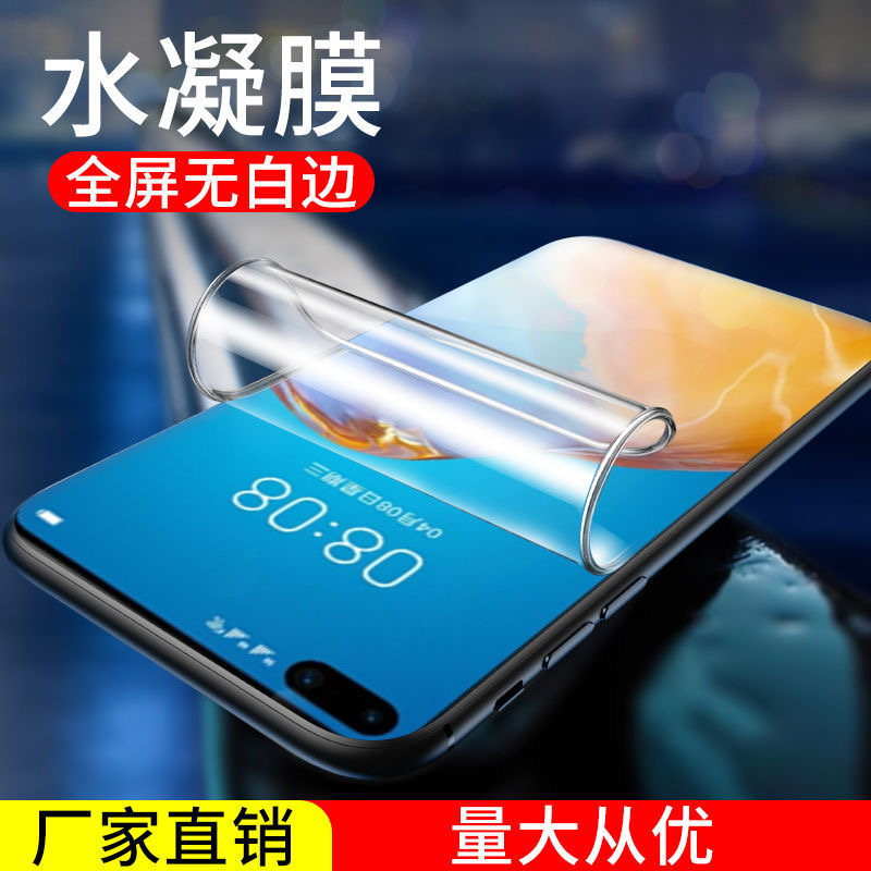 华为p60/p50/p40/p30/p20/pro水凝膜e手机膜p10全屏软膜pro+适用