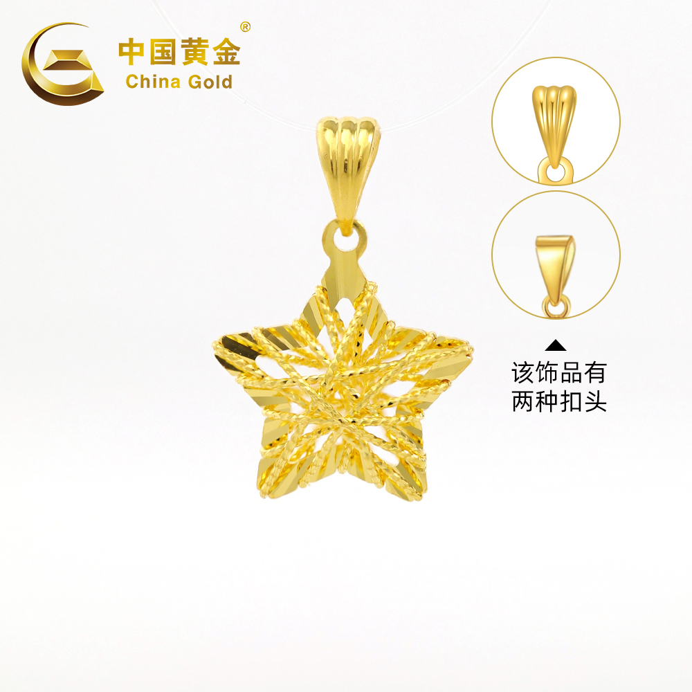中国黄金 足金999 5G黄金五角星吊坠1.19g起黄金按克卖D063金条价