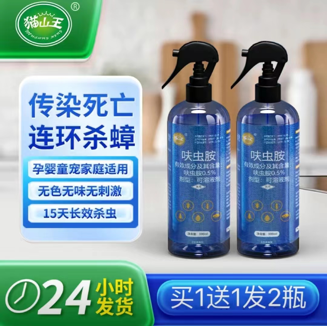 猫山王蟑螂药灭蟑螂喷雾剂卧室宠物清洁正品五代  家用一窝端喷剂