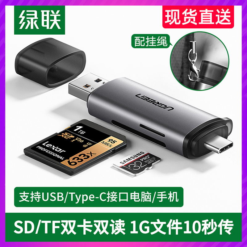 绿联sd卡读卡器tf多合一usb3.0高速多功能适用华为typec安卓otg手