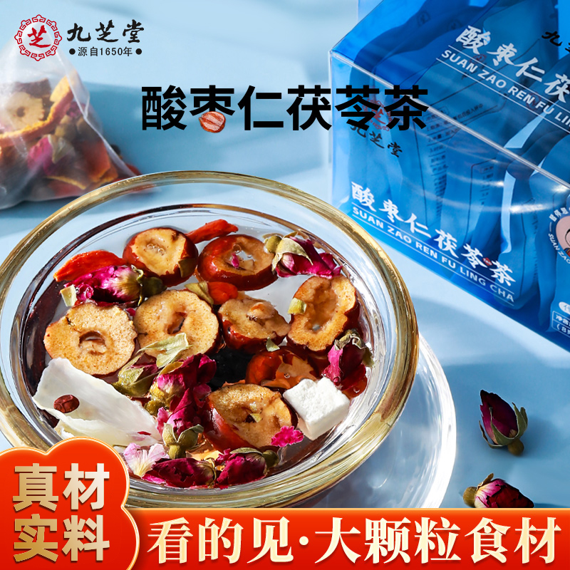 九芝堂 | 酸枣仁茯苓百合茶8g*15袋/盒 睡眠不好多梦易醒健康即饮