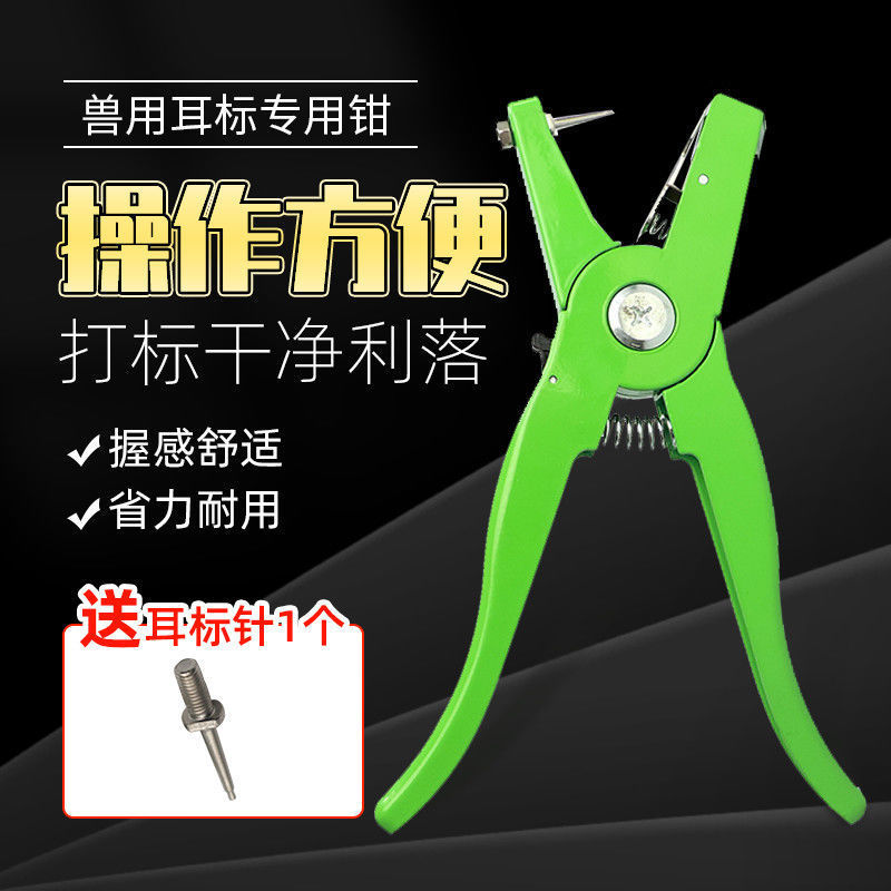 猪牛羊用耳标钳猪打孔钳兽用耳孔钳耳号钳动物垂直打标钳畜牧器械