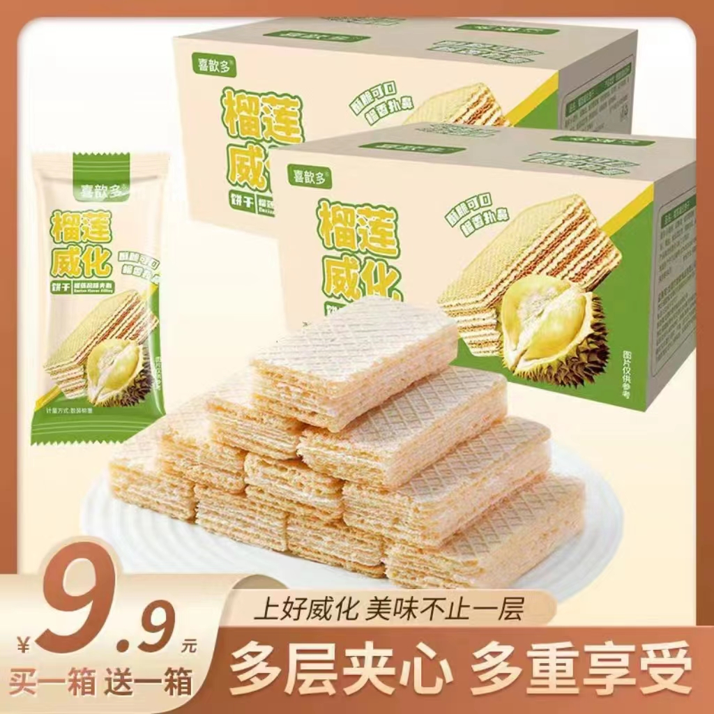 【买一箱送一箱】喜歆多榴莲威化饼追剧休闲网红零食共发两箱