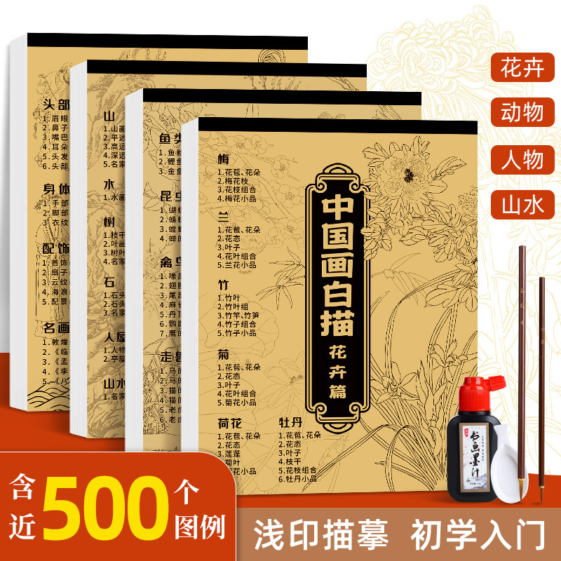 儿童中国画白描本零基础临摹绘画传统入门初学山水画临摹画本