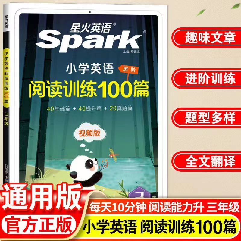 2023新版小学英语阅读专项训练100篇三四五六年级星火巅峰训练