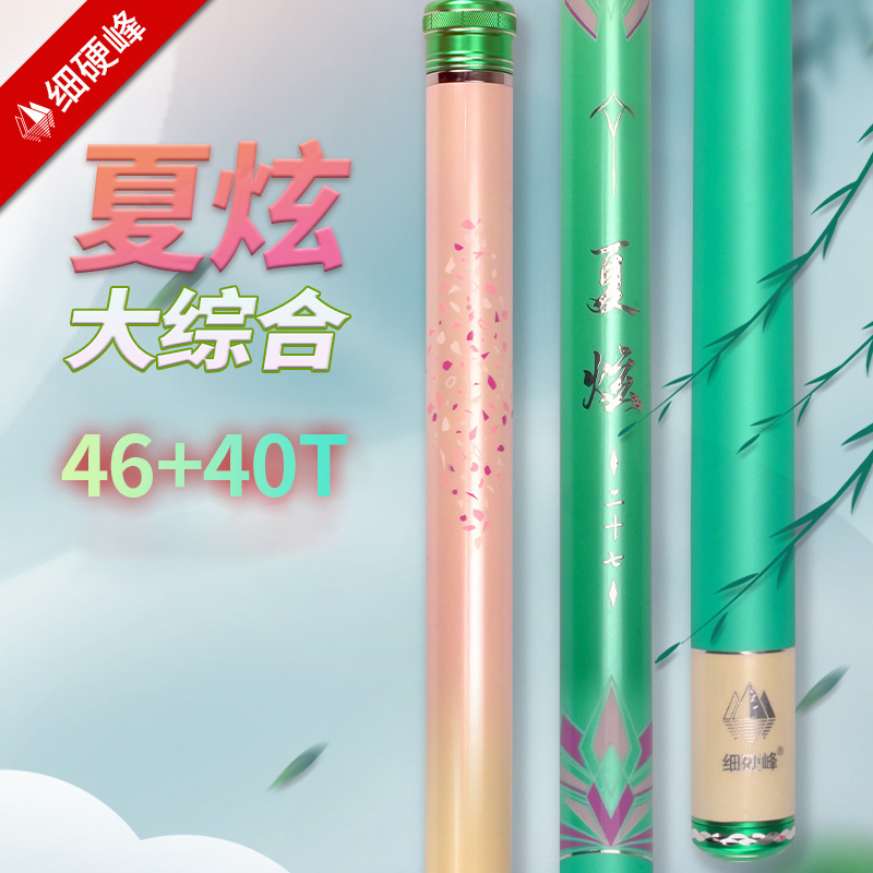 细硬峰夏炫大综合鱼竿手竿鲢鳙钓竿40+46T鱼杆手杆碳素钓鱼竿X