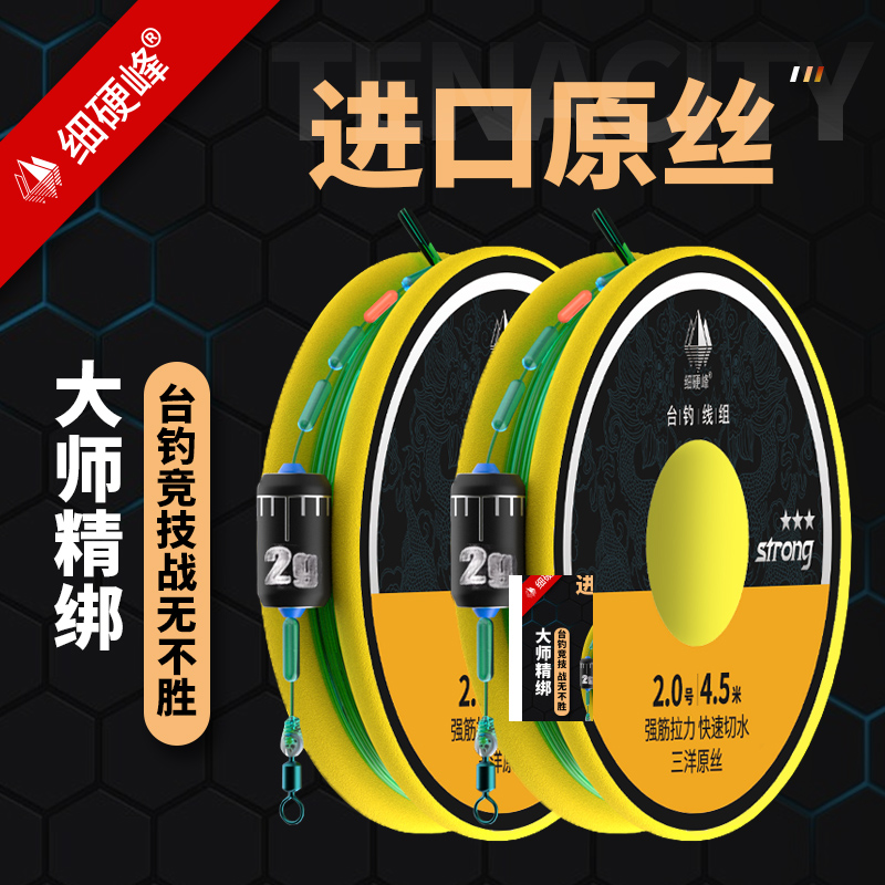 细硬峰台钓线组原丝竞技鱼线精绑成品鲫鱼主线组1