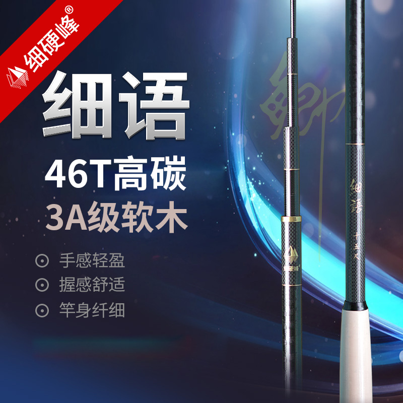 细语46T高碳细身鲫鱼竿软木手把超轻超细手竿X